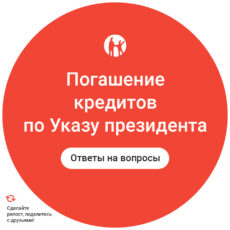 В Kaspi Bank ответили на вопросы о списании долгов по кредитам