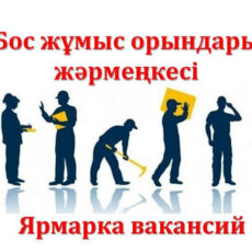 В Шымкенте у должников по алиментам есть шанс трудоустроиться
