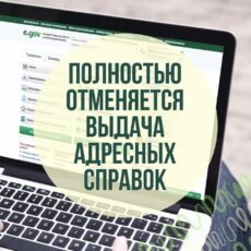 МВД: Полностью отменяется выдача адресных справок
