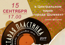 В Шымкенте пройдет ретро-вечер «Старая пластинка»