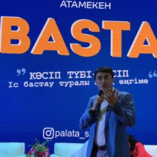 В Шымкенте прошел третий по счету форум «Баста!» («Начни!»)