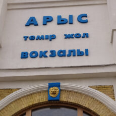 Вокзалу Арыси вернули исторический облик