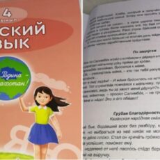 Ошибку нашли родители в учебнике по русскому языку книги