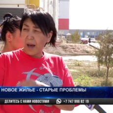 Жилье на Нурсате: Новостройки не предлагать?