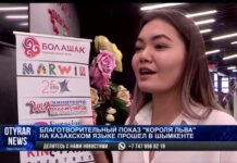 Благотворительный показ «Короля Льва» на казахском языке прошел в Шымкенте