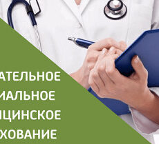 Как студенту получить статус застрахованного по ОСМС Обязательное социальное медицинское страхование