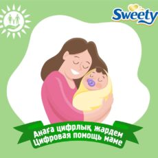 «Правительство для граждан» подвело итоги конкурса «Цифровая помощь маме»