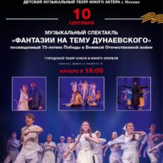 Спектакль «Фантазии на тему Дунаевского» покажут в Шымкенте