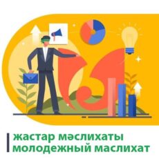 Близится к завершению предвыборная гонка в молодежный маслихат Шымкента
