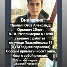 В Шымкенте пропал молодой человек