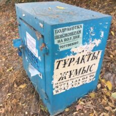 Шымкентский водоканал: За размещение рекламы на ящиках-штраф!