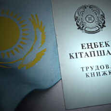 Трудовые книжки казахстанцев перевели в электронный формат