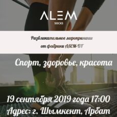 19 октября на шымкентском Арбате пройдет праздник спорта: будут лотерея и призы