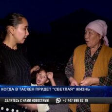В Шымкенте есть микрорайон, где до сих пор живут при свечах