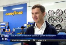 В Шымкенте открылся флагманский шинный центр GOOD YEAR