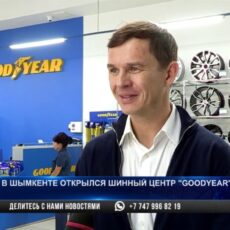 В Шымкенте открылся флагманский шинный центр GOOD YEAR