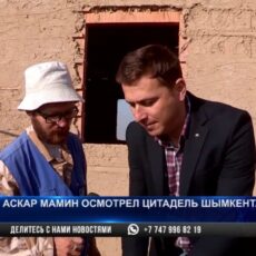 Аскар Мамин в Нур-Султане будет решать проблемы шымкентской цитадели