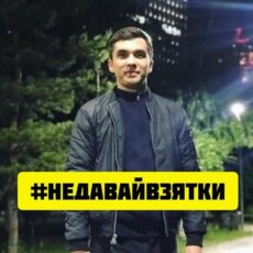 Антикоррупционная служба запускает общереспубликанский челлендж #НЕДАВАЙВЗЯТКИ