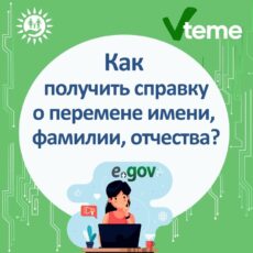 Как получить справку о перемене имени, фамилии, отчества