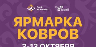 В Шымкенте открылась ярмарка ковров от «Bal Tekstil »