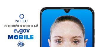 Запущена обновленная версия мобильного приложения электронного правительства eGovmobile.