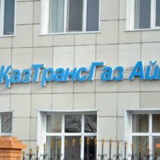 ҚазТрансГаз Аймақ