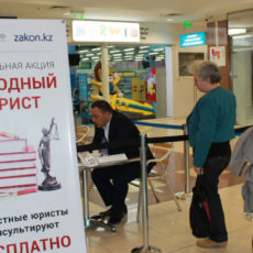 Лучшие юристы проведут бесплатные консультации в 17 городах Казахстана
