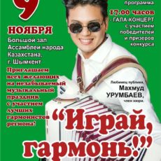 Славянский центр приглашает на яркий конкурс «Играй, гармонь»