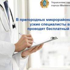Бригада врачей Шымкента выезжает в пригородные массивы, чтобы вести прием