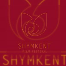 В Шымкенте пройдет Shymkent Film Festival фестиваль короткометражного кино