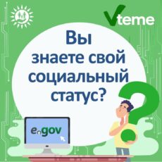 Определите свой социальный статус