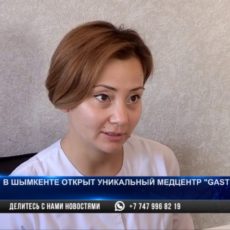 Где в Шымкенте вылечить гастрит и другие болезни пищеварительной системы
