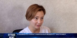 Где в Шымкенте вылечить гастрит и другие болезни пищеварительной системы