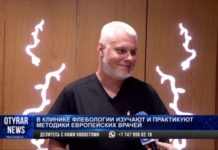 В Клинике флебологии и лазерной медицины изучают и практикуют методики европейских врачей