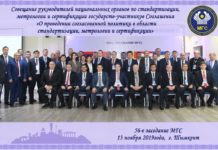 В Шымкенте встретились страны-участницы МГС