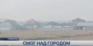 Жители Туркестана: Мы живём в дыму, нам дышать тяжело