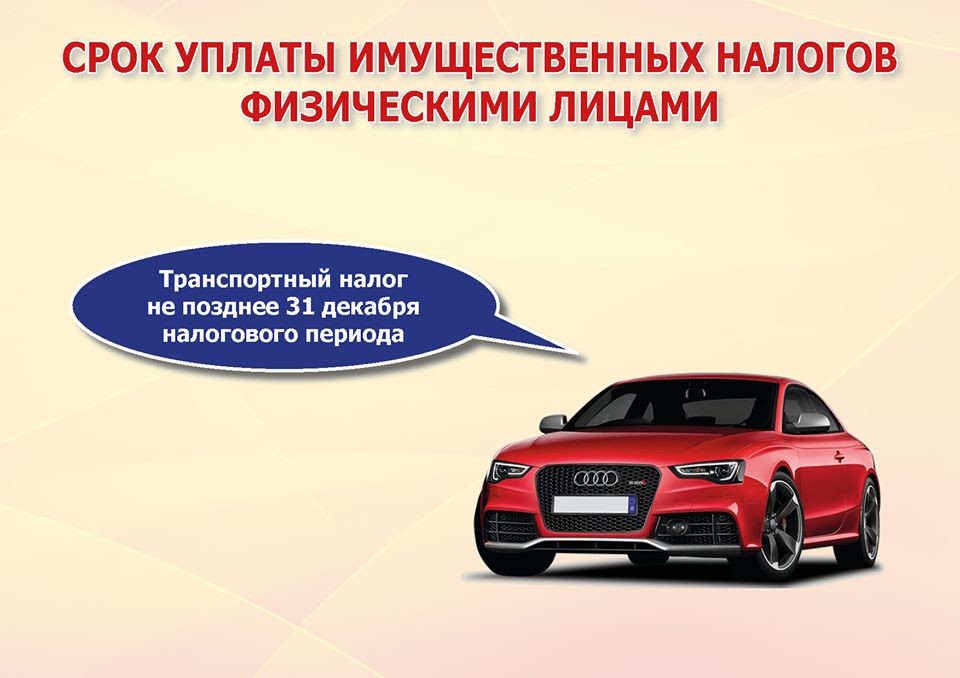 Транспортный налог 1 квартал 2024 срок уплаты. Сроки уплаты транспортного налога. Транспортный налог плательщики. Физические лица уплачивают транспортный налог. Транспортный налог сроки уплаты налога.