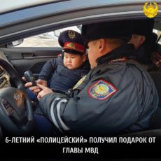 Шестилетний «полицейский» получил подарок от главы МВД РК