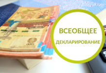 Гражданам РК будет предоставлено право добровольного декларирования
