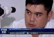 Где качественно вылечить глаза в Шымкенте