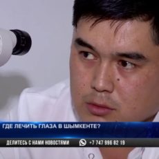 Где качественно вылечить глаза в Шымкенте