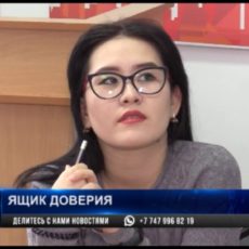 «Ящики доверия» установлены в трех крупных вузах Шымкента
