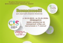 В Шымкенте НИШ с физико-математическим направлением проводит набор учащихся