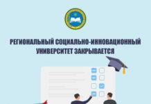 Социально-инновационный университет в Шымкенте лишили лицензии Социально-инновационный университет в Шымкенте лишили лицензии