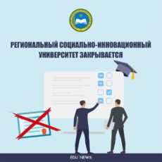 Социально-инновационный университет в Шымкенте лишили лицензии Социально-инновационный университет в Шымкенте лишили лицензии