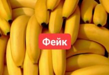 Информация о «зараженных бананах» является фейковой