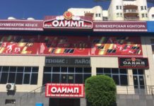Букмекерская контора «Олимп» перестала принимать ставки