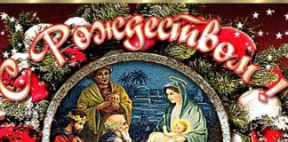 С Рождеством Христовым!