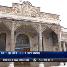 В Шымкенте жители Сайрама пытаются всеми силами спасти Дом культуры