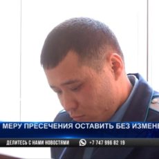 «Охотник за полицейскими» Бибарс Раимбеков остается под подпиской о невыезде